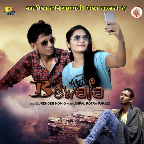 Bewafa Surender Romio MP3 Download