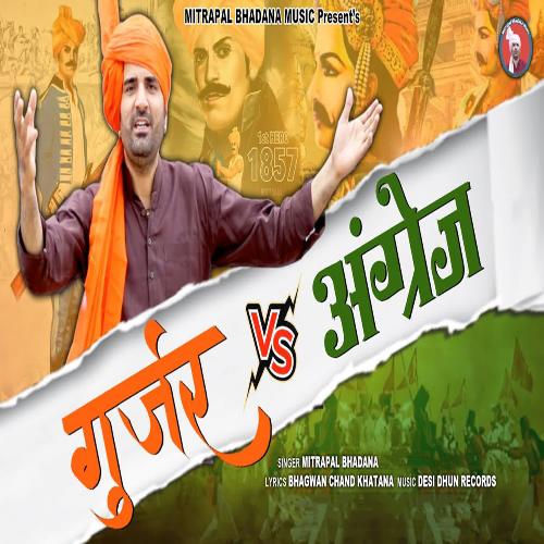 Gujjar Vs Angrej Mitrapal Bhadana MP3 Download