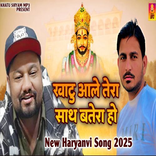 Khatu Aale Tera Saath Bhatera Ho Deepak Dablainya MP3 Download