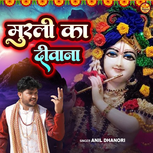 Murli Ka Diwana Anil Dhanori MP3 Download