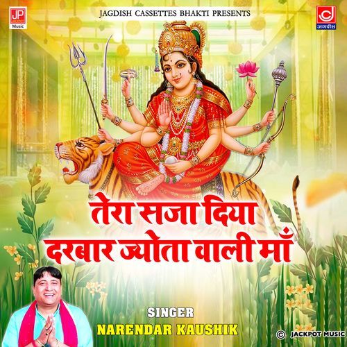 Tera saja Diya Darbar Jyota Wali Maa Narendra Kaushik (Samchana Wale) MP3 Download