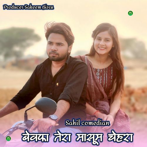 बेवफा तेरा मासूम चेहरा Sahil Comedian MP3 Download