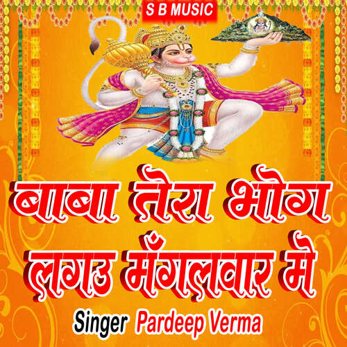 Baba Teri Bhog Lagau Mangalvar Me Pardeep Verma MP3 Download
