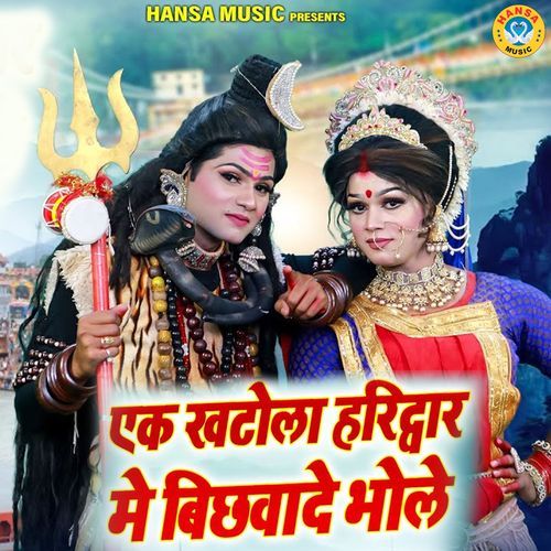 Ek Khatola Haridwar Mein Bichvade Bhole Sunil Chouhan MP3 Download