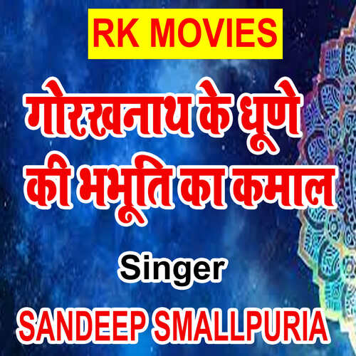 Gorakhnath Ke Dhune Ki Bhabhuti Ka Kamal Sandeep Smallpuria MP3 Download
