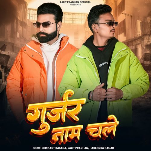 Gujjar Naam Chale Harendra Nagar MP3 Download
