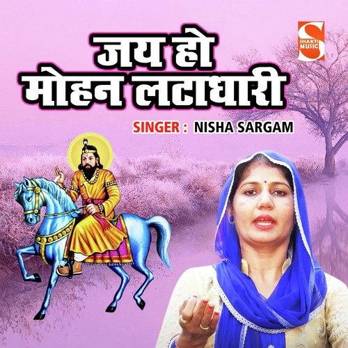 Jai Ho Mohan Latdhari Nisha Sargam MP3 Download
