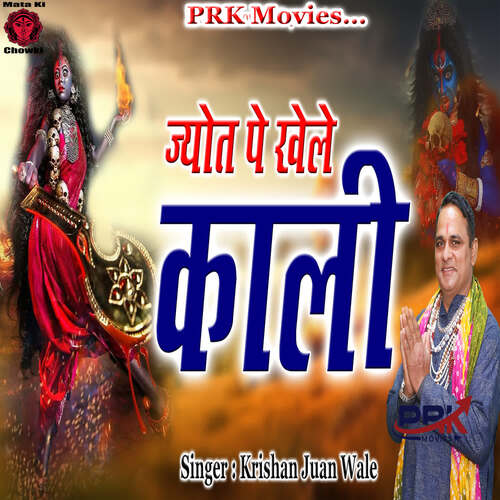 Jyot Pe Khele Kali Krishan Juan Wale MP3 Download