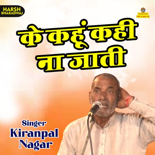 Ke kahoon kahi na jati (Haryanvi) Kiranpal Nagar MP3 Download