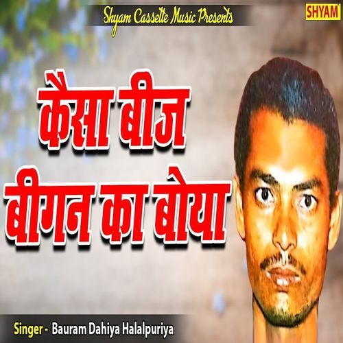 Kesa Beej Beegan Ka Boya Bauram Dahiya Halalpuriya MP3 Download