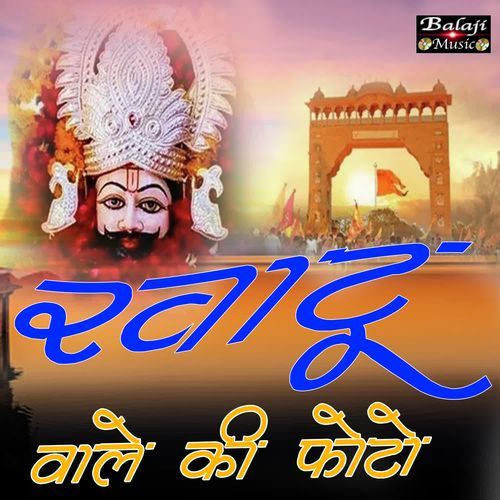Khatu Wale Ki Photo Jyoti Rani MP3 Download