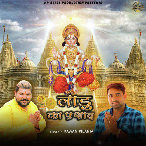 Laddu Ka Parshad Pawan Pilania MP3 Download