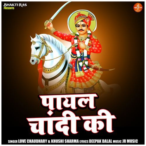 Payal Chandi Ki Love Chaudhary MP3 Download
