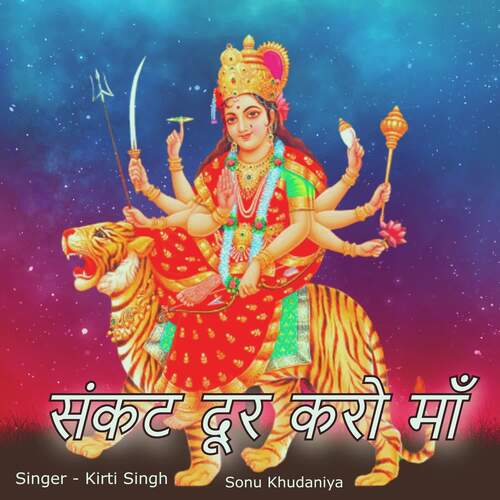 Sankat Dur Karo Maa Kirti Singh MP3 Download