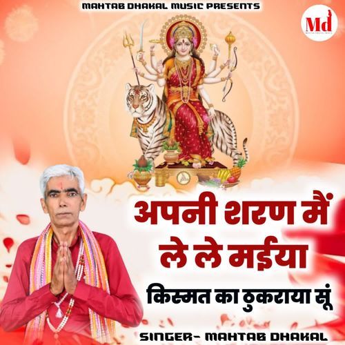 Apni Saran Me Le Le Maiya Kismat Ka Thukraya Su Mahtab Dhakal MP3 Download