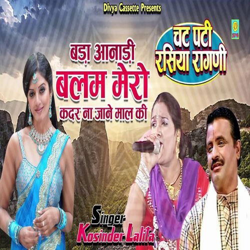 Bada Aanadi Balam Mera (Haryanvi) Lalita MP3 Download