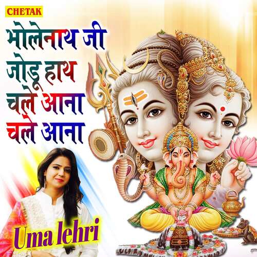 Bholenath Ji Jodu Hath Chale Aana Chale Aana Uma Lehri MP3 Download