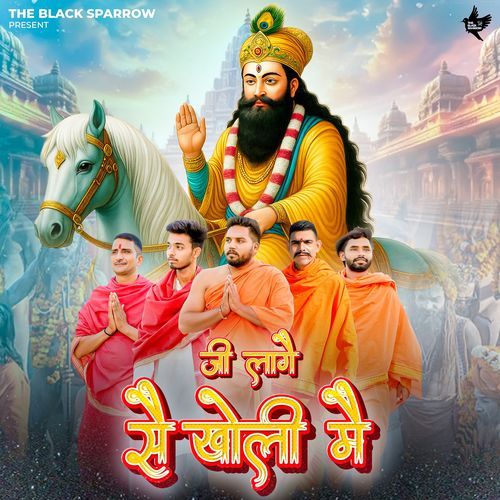 Ji Laage Se Kholi Me Deepu Choudhary Modinagar MP3 Download
