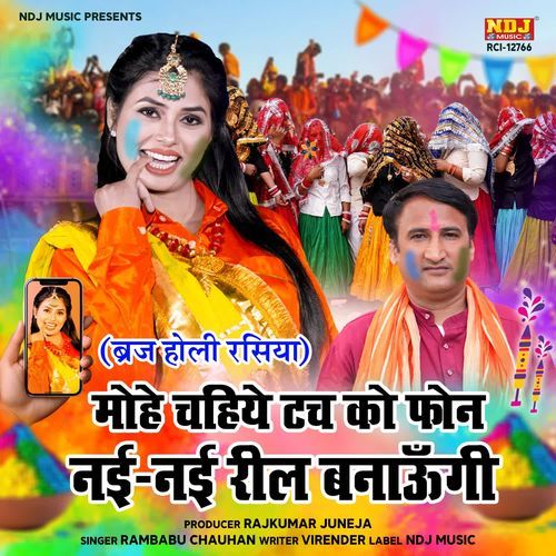 Mohe Chahiye Touch Ka Phone Nayi Nayi Reel Banaungi Rambabu Chauhan MP3 Download