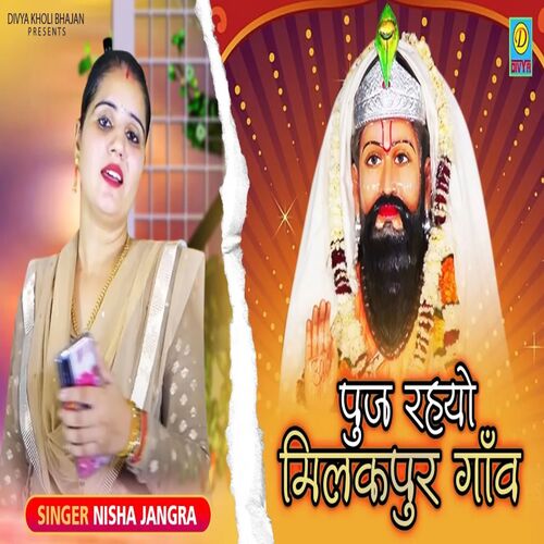 Puj Rahyo Milakpur Gavv (Haryanvi) Nisha Jangra MP3 Download