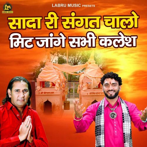 Sada Ri Sangat Chalo Mit Jage Sabhi Kalesh Vijay Rana MP3 Download