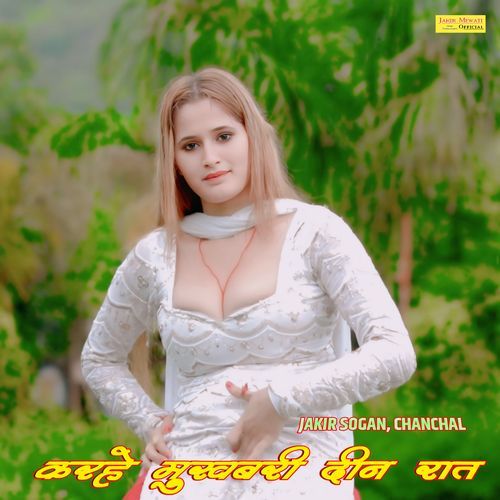 करहे मुखबरी दीन रात Chanchal MP3 Download