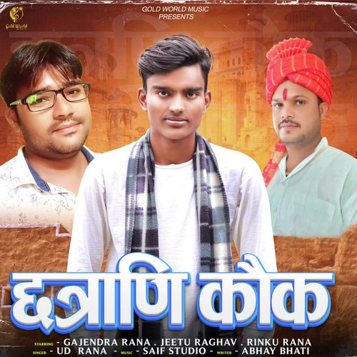 Chhatrani Kokh UD Rana MP3 Download