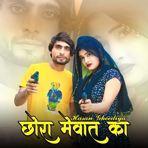 Chhora Mewat Ka Hasan Gheediya MP3 Download