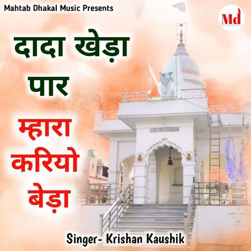 Dada Khera Paar Mahra Kariyo Beda Krishan Kaushik MP3 Download