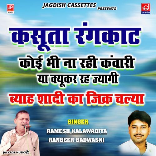 Koi Bhi Na Rahi Kunwari Byah Shadi Ka JIkar Chalya Ramesh Ranbeer Rangkat Ramesh Kalawadiya MP3 Download