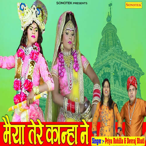 Maiya Tere Kanha Ne Priya Rohilla MP3 Download