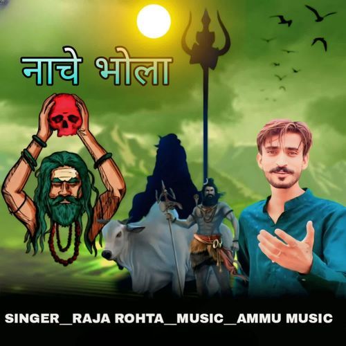 Nache Bhola RAJA ROHTA MP3 Download
