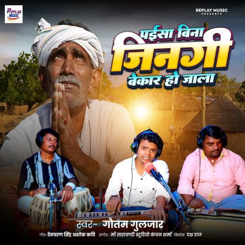 Paisa Bina Jingi Bekar Ho Jala Gautam Guljar MP3 Download