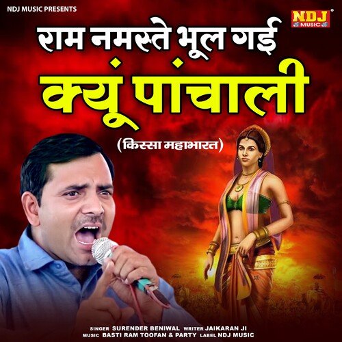 Ram Namaste Bhul Gai Kyu Panchali Surender Beniwal MP3 Download