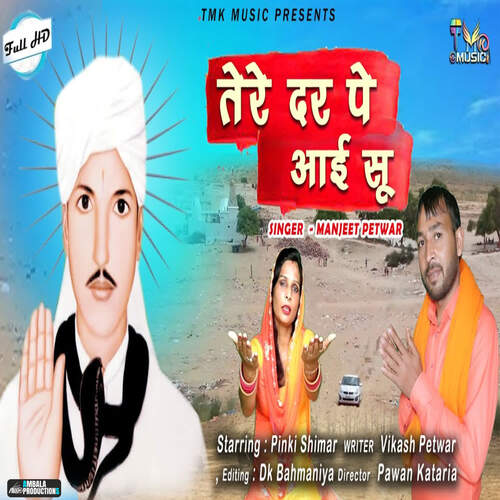 Tere Dar Pe Aayi Su Manjeet Petwar MP3 Download