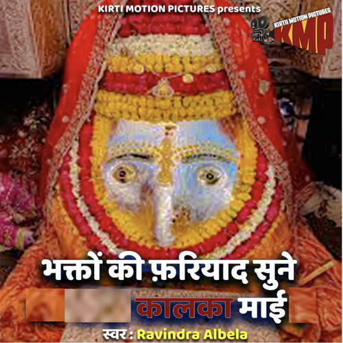 Bhakton Ki Fariyad Sune Kalka Maayi Ravindra Albela MP3 Download
