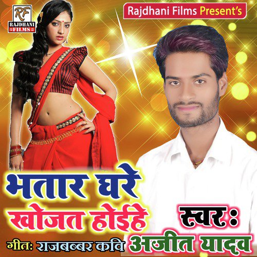 Ajeet Yadav Songs MP3 Download