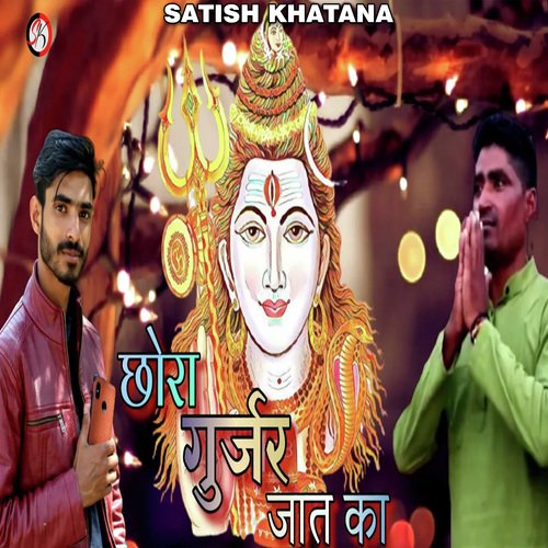Chhora Gurjar Jaat ka Liley Khatana MP3 Download