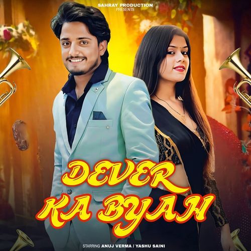 Dever Ka Byah Mohini Sharma MP3 Download