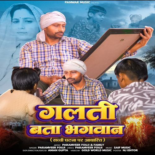 Galti Bata Bhagwan Paramveer Fouji MP3 Download