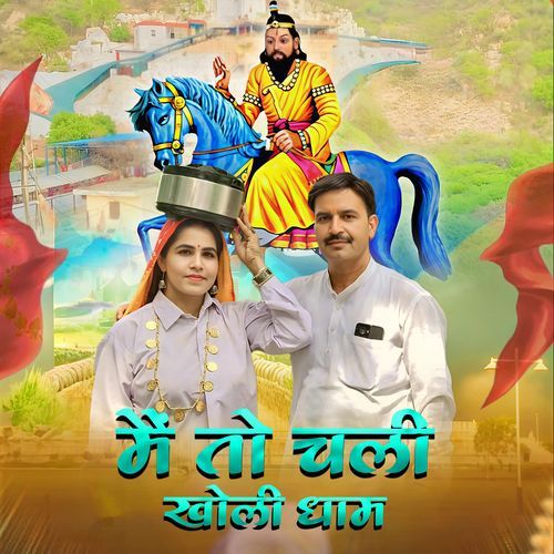 M To Chali Kholi Dham Pinky Bansal MP3 Download