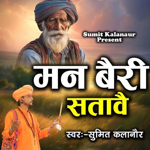Man Bari Satave Sumit Kalanaur MP3 Download