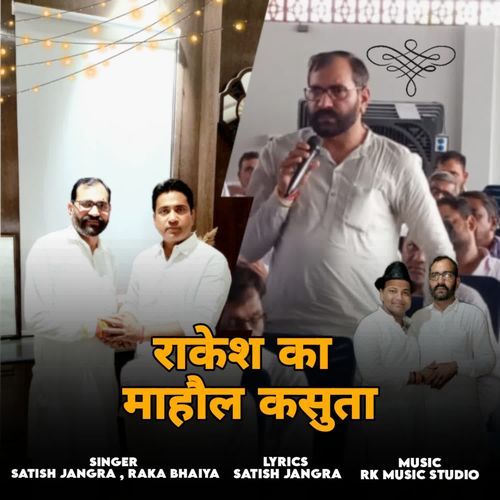 Rakesh Ka Mahol Kasuta Raka Bhaiya MP3 Download