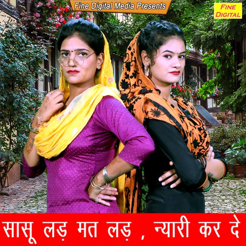 Sasu Lad Mat Lad Mat Nyari Karde Sheela MP3 Download