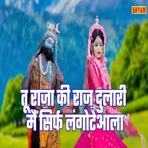 Tu Raja Ki Raj Dulari Main Sirf Langote Aala Sonu Sagar MP3 Download