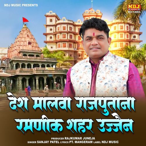 Desh Maalva Rajputana Ramnik Shehar Ujjain Sanjay Patel MP3 Download