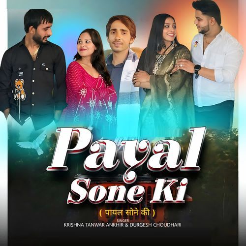 Payal Sone Ki Durgesh Choudhari MP3 Download