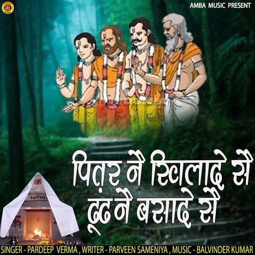 Pitar Ne Khilade Se Dhund Ne Basade Se Pardeep Verma MP3 Download