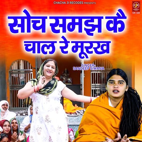 Soch Samajh Kai Chal Re Murakh Sandeep Siwana MP3 Download