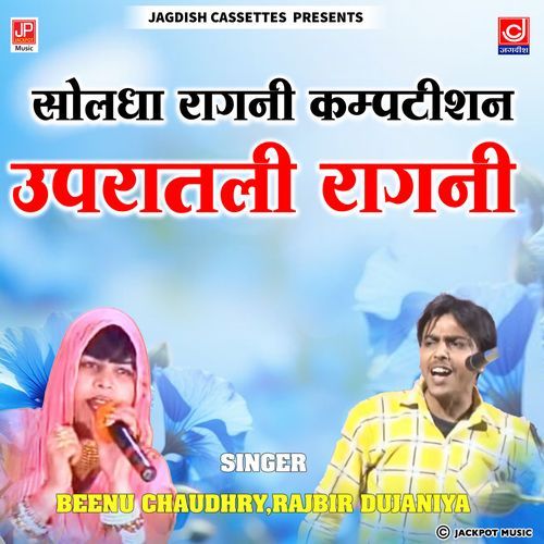 Soldha Ragni Competition Binu Rajbeer Dujana Jagdish Cassettes Ragni Binu Chaudhary MP3 Download